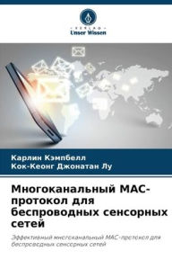 Title: Многоканальный MAC-протокол для беспроводн, Author: Карлин Кэмпбелл