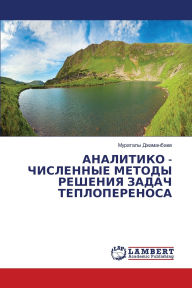 Title: АНАЛИТИКО - ЧИСЛЕННЫЕ МЕТОДЫ РЕШЕНИЯ ЗАДА
, Author: Муратал& Джаманбаев