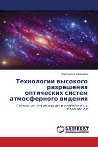 Title: Технологии высокого разрешения оптическ, Author: Констан& Свиридов