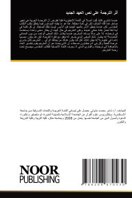 Title: أثر الترجمة على نص العهد الجديد, Author: تامر متولي