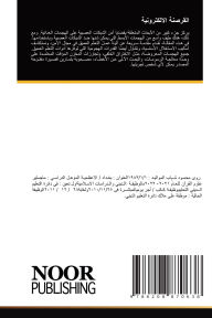 Title: القرصنة الالكترونية, Author: رؤى محمود