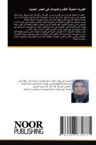 Title: الفيزياء الحديثة التقدم والتحولات في العž, Author: وسن عبد ا سلطان