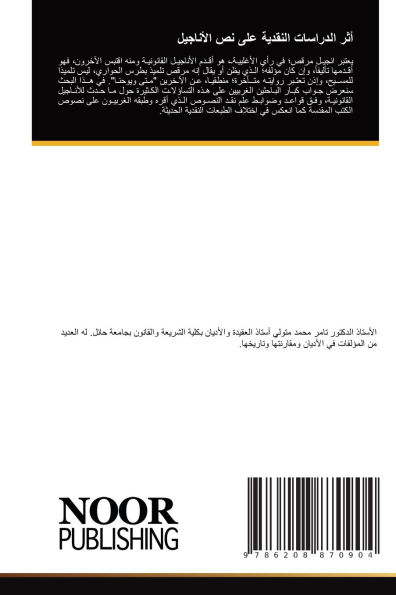 أثر الدراسات النقدية على نص الأناجيل