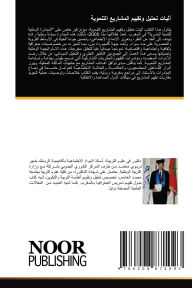 Title: آليات تحليل وتقييم المشاريع التنموية, Author: حفيظ باحو