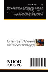Title: نظم إدارة موارد المؤسسات, Author: طه الفضل علي