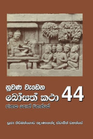 Title: Nuwana Wedena Bosath Katha - 44, Author: Ven Kiribathgoda Gnanananda Thero