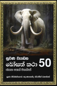 Title: Nuwana Wedena Bosath Katha - 50, Author: Ven Kiribathgoda Gnanananda Thero