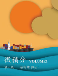 Title: 微積分 Volume1, Author: Ming-Yao Tsai