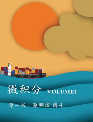 Title: 微积分 Volume1, Author: Ming-Yao Tsai