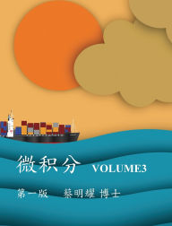 Title: 微积分 Volume3, Author: Ming-Yao Tsai