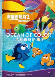 Title: Finding Dory: Ocean of Color-Step Into Reading Step 1, Author: Bill Scollon