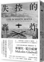 The Bomber Mafia: A Dream, a Temptation, and the Longest Night of the Second World War (Chinese Edition)