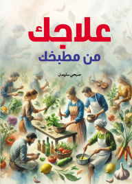 Title: Your treatment from your kitchen, Author: Sobhi Suleiman