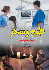 Title: Medicine and magic, Author: Dr. Paul Gliungi