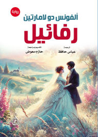 Title: Raphael (novel), Author: Alphonse de Lamartine