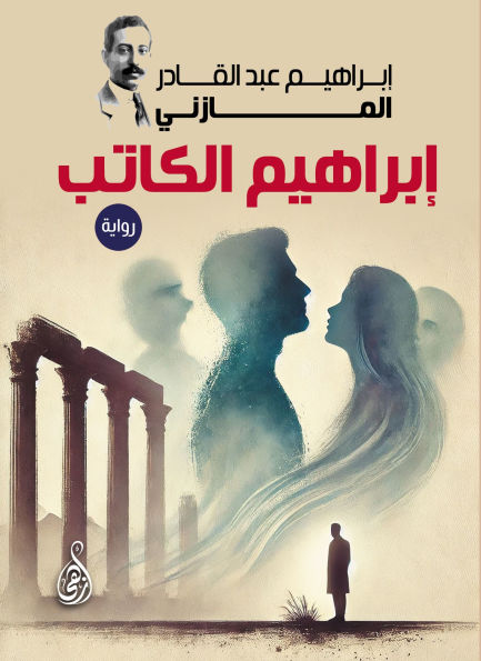 Ibrahim the Writer