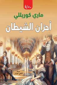Title: Satan's sorrows, Author: Marie Corelli