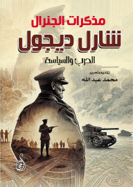 Title: Memoirs of General Charles de Gaulle.. War and Politics, Author: Presented and edited by: Muhammad Abdullah