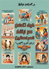 Title: كيف تتعامل مع أبنائك المراهقين: إزاي نكون أ&#, Author: د. جيرمين عاطف