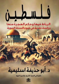 Title: فلسطين الرباط بها حكم الهجرة منها: دراسة نق&#, Author: محمد موس اسليميه