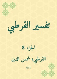 Title: Al -Qurtubi Interpretation, Author: Al -Qurtubi