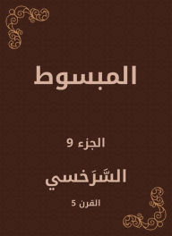 Title: Al -Mabsut, Author: Al -Sarkhasi