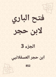Title: Al -Bari Fath to Ibn Hajar, Author: Hajar Ibn Al -Asqalani