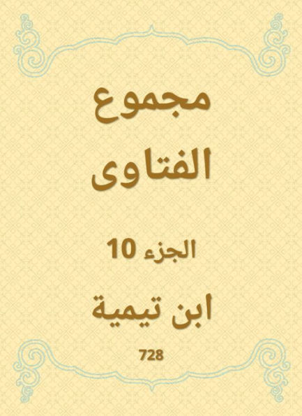 The total fatwas
