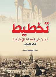 Title: Urban Planning in Islamic Architecture, Author: Amr Ismail Muhammad