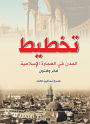 Urban Planning in Islamic Architecture