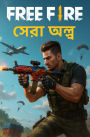 Free Fire - ???? ??????