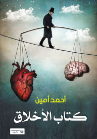 Title: The Book of Ethics, Author: Ahmed Amin