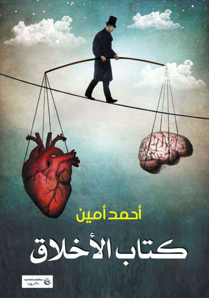 The Book of Ethics