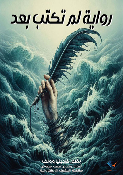 A novel not yet written