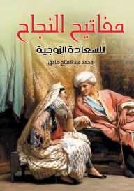 Title: Keys to Success for Marital Happiness, Author: Mohamed Abdel Fattah Sadiq