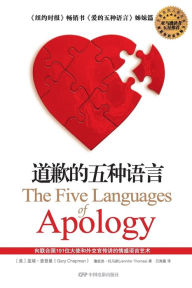 Title: The Five Languages of Apology (Chinese Edition), Author: Gary Chapman