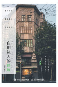 Title: 旅行自拍+摄影器材+后期修片：自拍达人的修炼, Author: 邹浩坚