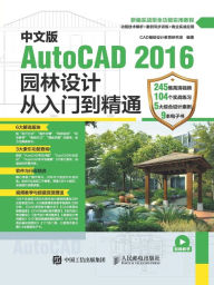 Title: 中文版AutoCAD 2016园林设计从入门到精通, Author: Cad辅助设计教育研究室