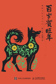 Title: 百岁贺旺年, Author: 王静 肖鹭珊