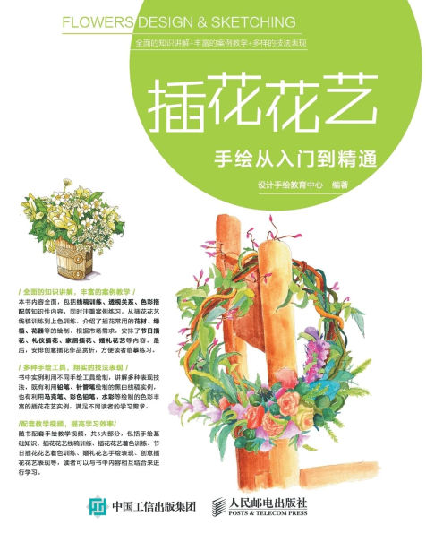 插花花艺手绘从入门到精通