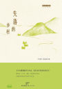 Shi Luo De Xiang Cun