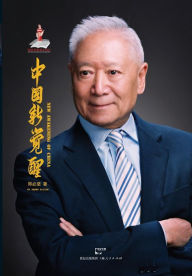 Title: Zhong Guo Xin Jue Xing, Author: Bijian Zheng