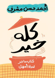 Title: It's all good: A satirical book for an easier life, Author: Ahmad Hassan Moshrif