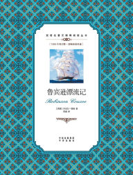 Title: 鲁宾逊漂流记：汉英对照Robinson Crusoe: A Chinese English Translation, Author: Daniel Defoe
