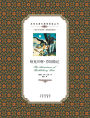 哈克贝利-芬历险记：英汉对照The Adventures of Huckleberry Finn: A Chinese English Translation