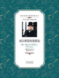 Title: 福尔摩斯探案精选：汉英对照The Sherlock Holmes treasury: A Chinese English Translation, Author: Arthur Conan Doyle