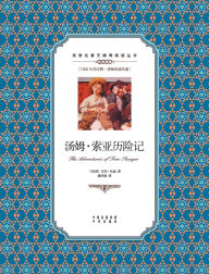 Title: 汤姆-索亚历险记：英汉对照The Adventures of Tom Sawyer: A Chinese English Translation, Author: Mark Twain