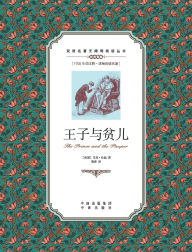 Title: 王子与贫儿：英汉对照The Prince and the Pauper: A Chinese English Translation, Author: Mark Twain