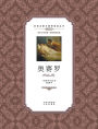 奥赛罗：英汉双语Othello: A Chinese English Translation