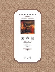 Title: 麦克白：英汉双语Macbeth: A Chinese English Translation, Author: William Shakespeare